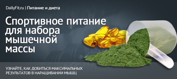 obyazatelnaya-programma-sportivnogo-pitaniya-chto-i-kogda-prinimat