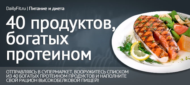 40-produktov-bogatyx-proteinom
